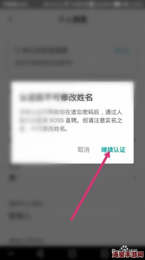 boss直聘怎么解绑实名认证-实名认证解除方法