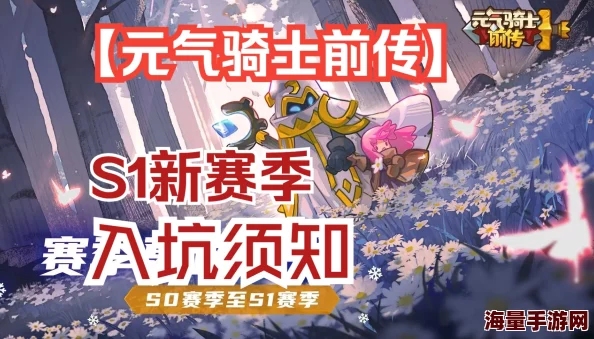 元气骑士前传s1赛季巅峰等级怎么继承-s1赛季巅峰等级继承方法介绍