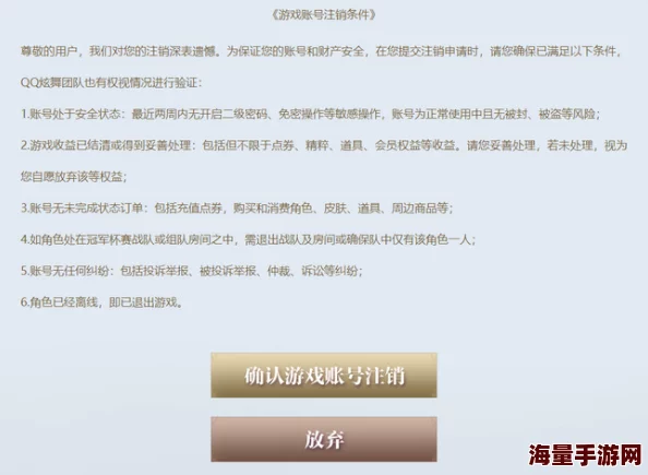 QQ炫舞如何注销角色？详细注销账号流程解析