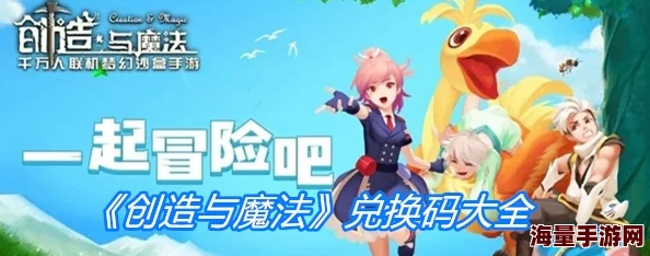 创造与魔法2023年2月9日兑换码是什么-2023年2月9日礼包兑换码领取