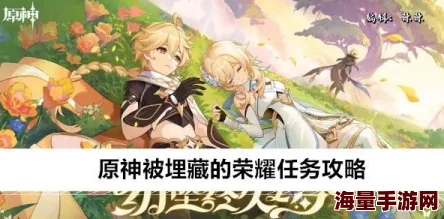 原神4.7被埋藏的荣耀任务怎么完成？4.7被埋藏的荣耀任务完成攻略