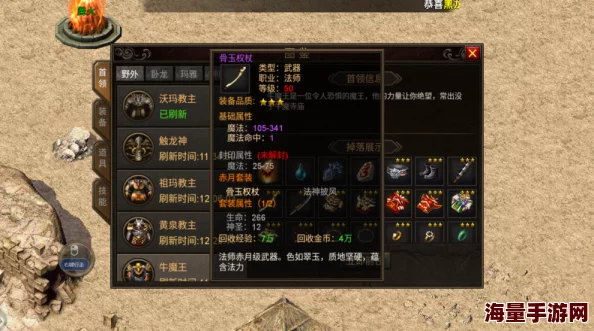原始传奇法师装备搭配攻略